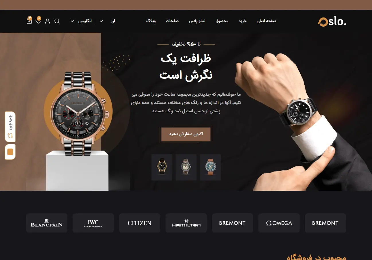 فروشگاه آنلاین اسلو 